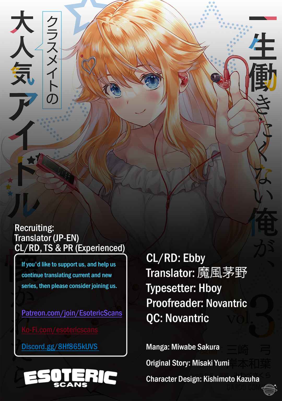 Page 1 Chapter 17 Isshou Hatarakitakunai Ore ga, Classmate no Daininki Idol ni Natsukaretara