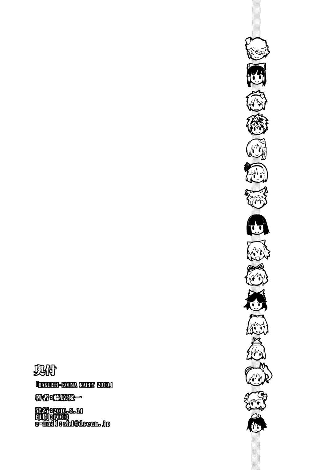 Page 50 Chapter Unknown_3255 Touhou - Hakurei Kouma Rally 2010 (Doujinshi)