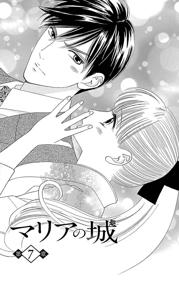 Page 1 Chapter 7 Maria no Shiro