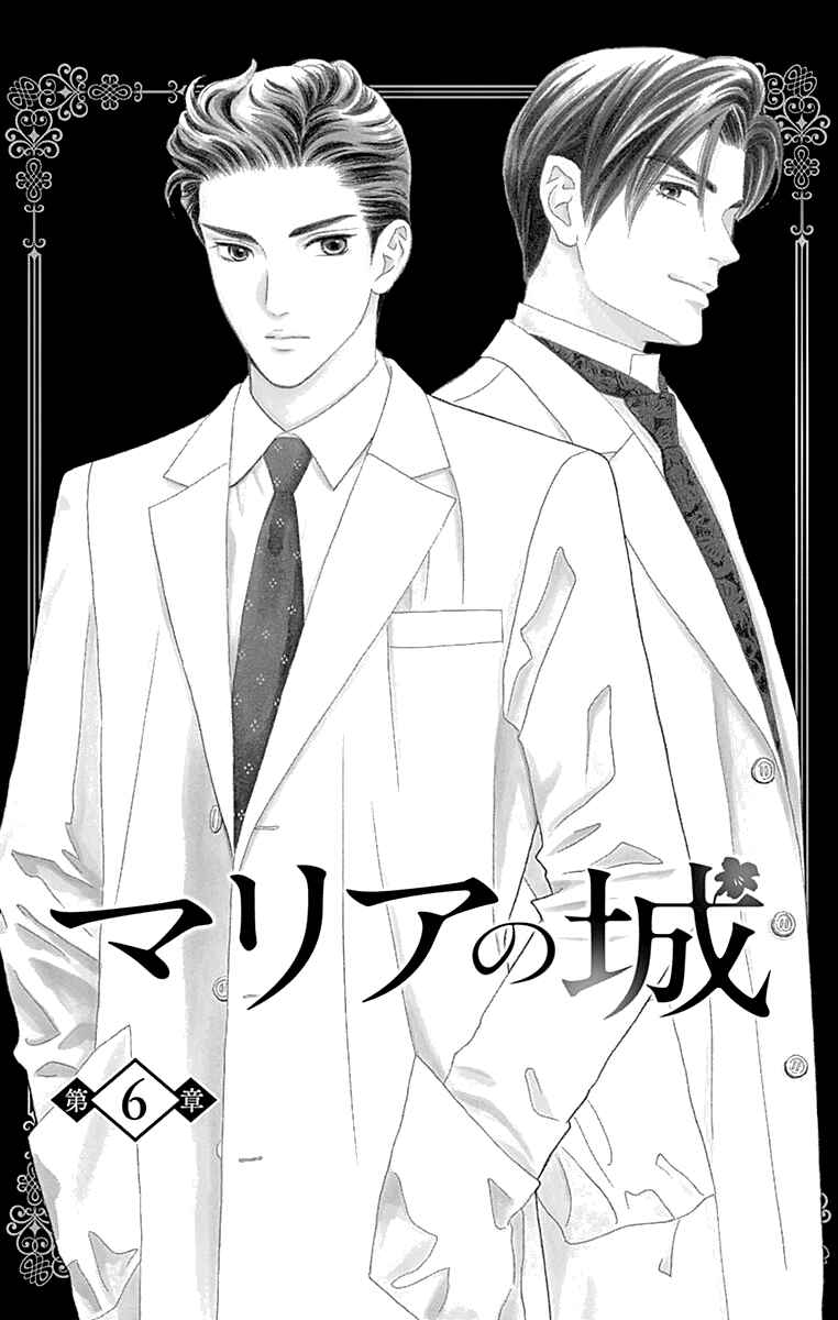Page 3 Chapter 6 Maria no Shiro