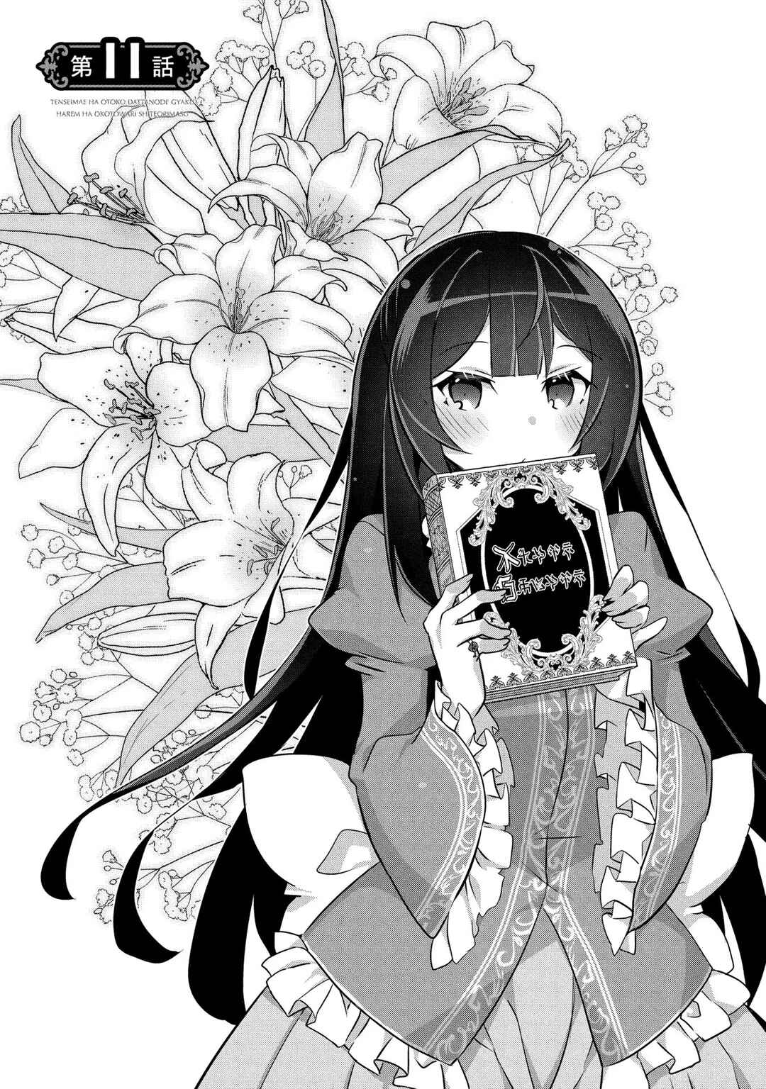 Page 1 Chapter 11 Tensei Mae wa Otoko Datta no de Gyaku Harem wa Okotowari Shite Orimasu