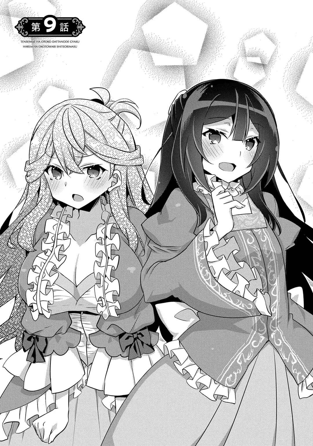 Page 1 Chapter 9 Tensei Mae wa Otoko Datta no de Gyaku Harem wa Okotowari Shite Orimasu