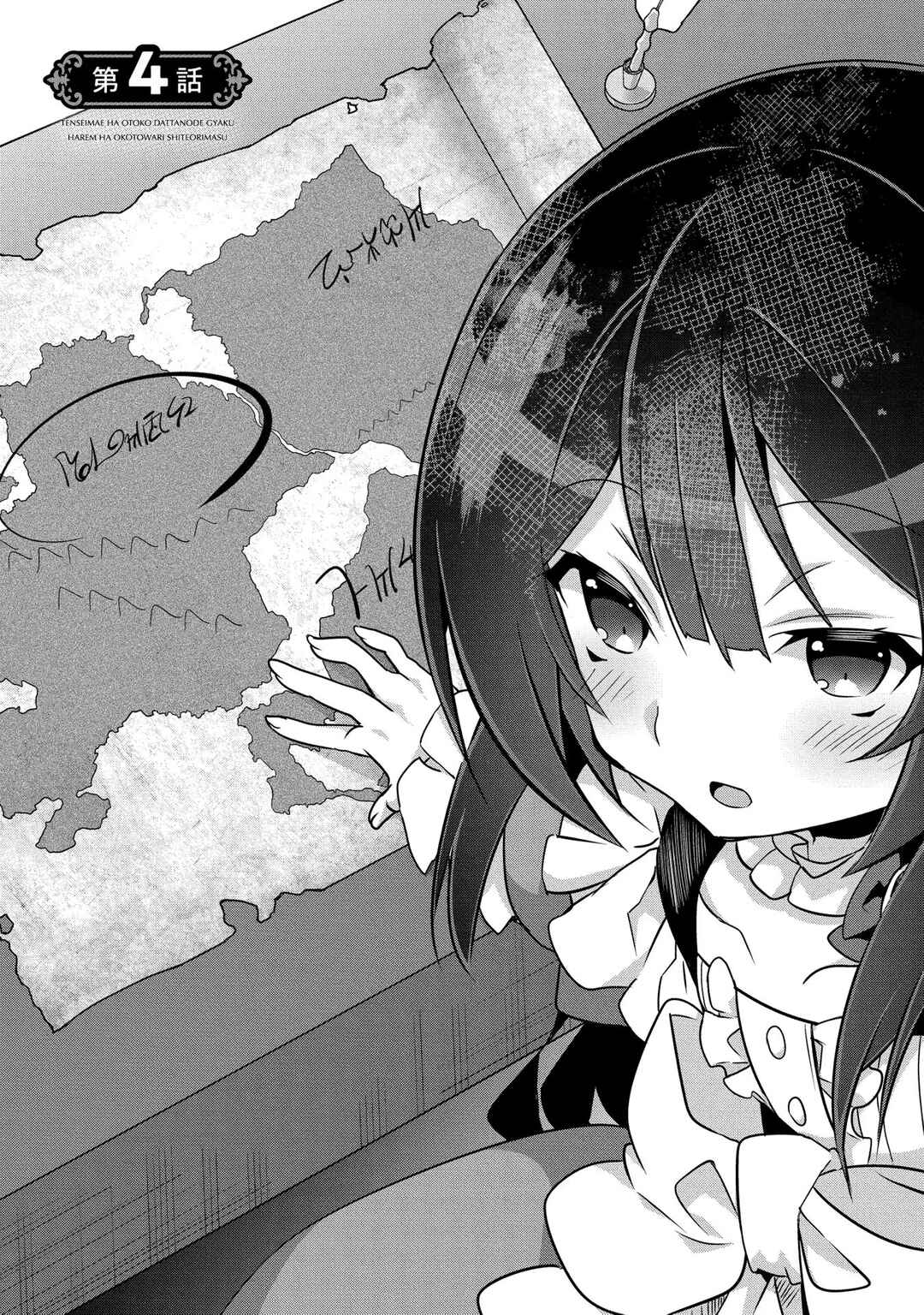 Page 1 Chapter 4 Tensei Mae wa Otoko Datta no de Gyaku Harem wa Okotowari Shite Orimasu