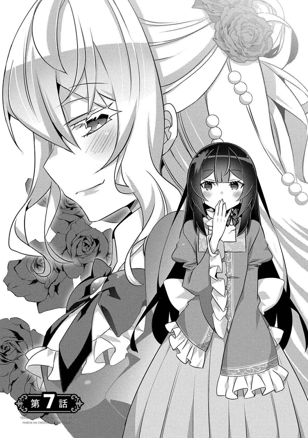 Page 1 Chapter 7 Tensei Mae wa Otoko Datta no de Gyaku Harem wa Okotowari Shite Orimasu