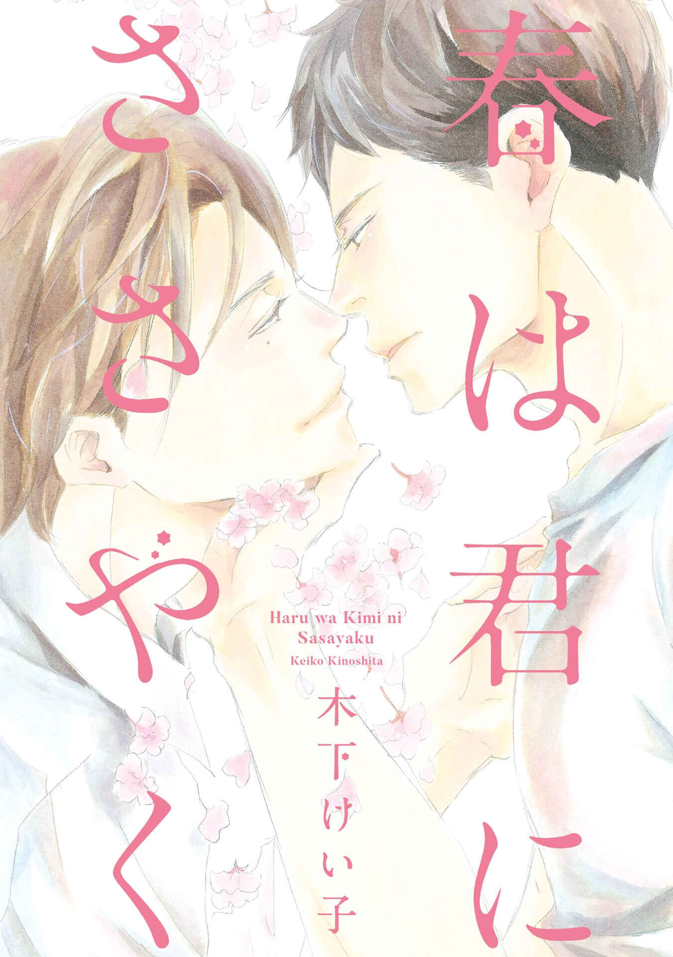 Page 2 Chapter 1 Haru wa Kimi ni Sasayaku