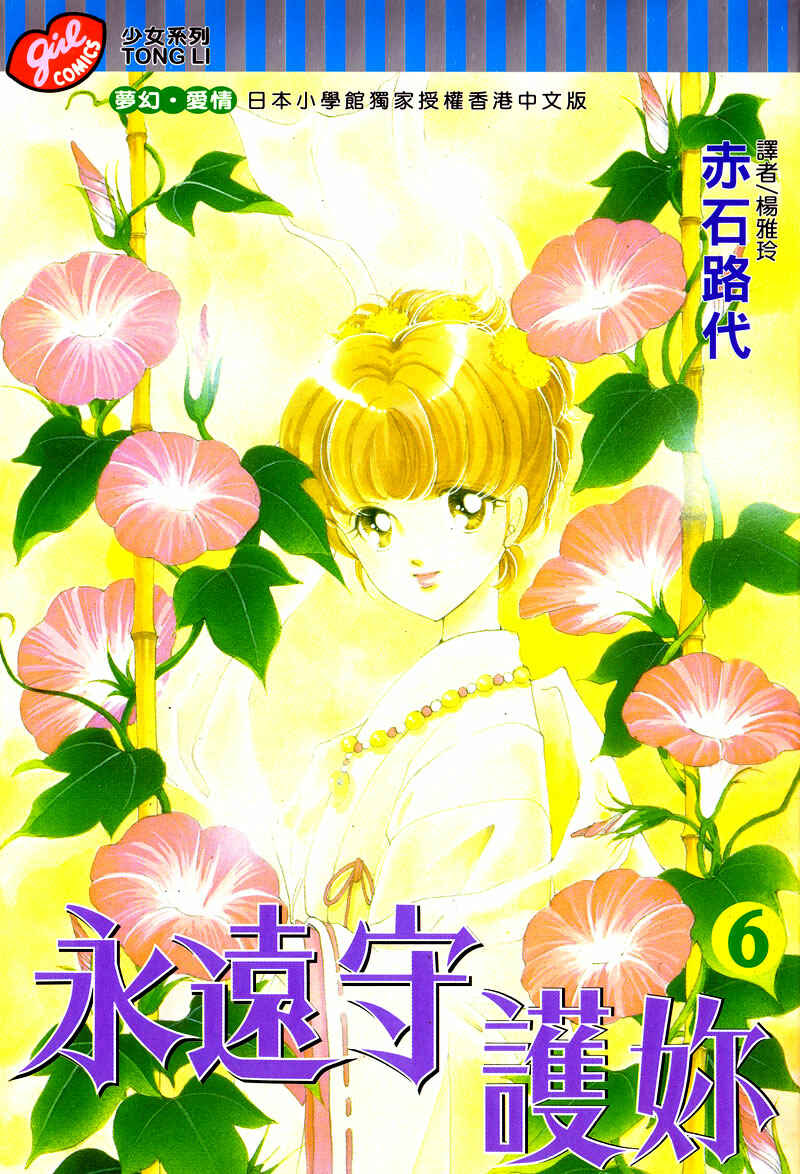Page 3 Chapter 20 Could Be Forever