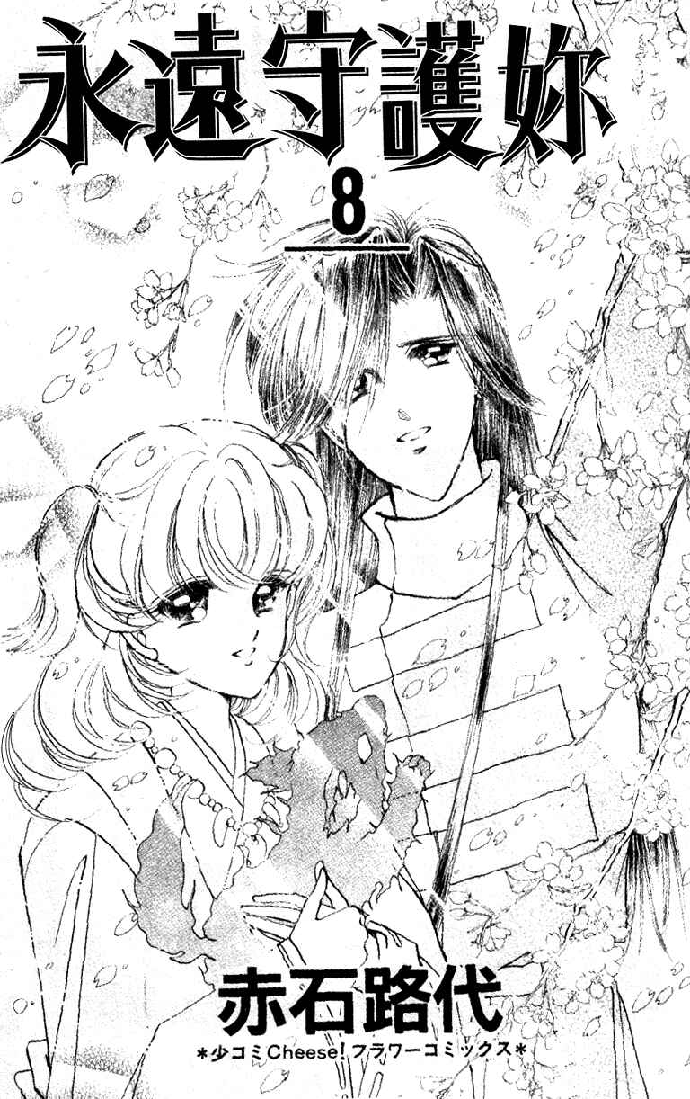 Page 2 Chapter 27 Could Be Forever