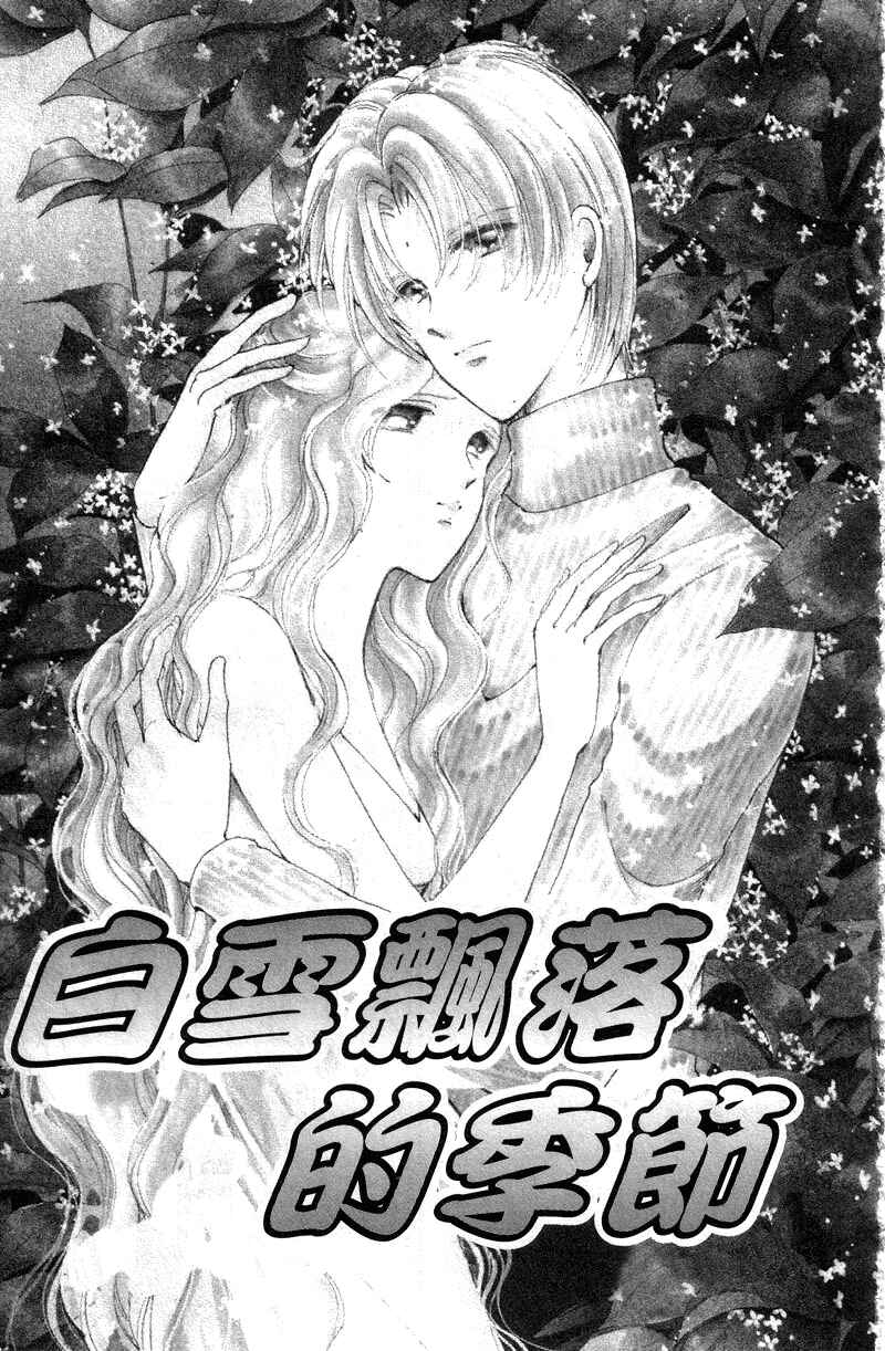 Page 2 Chapter 29.5 Could Be Forever