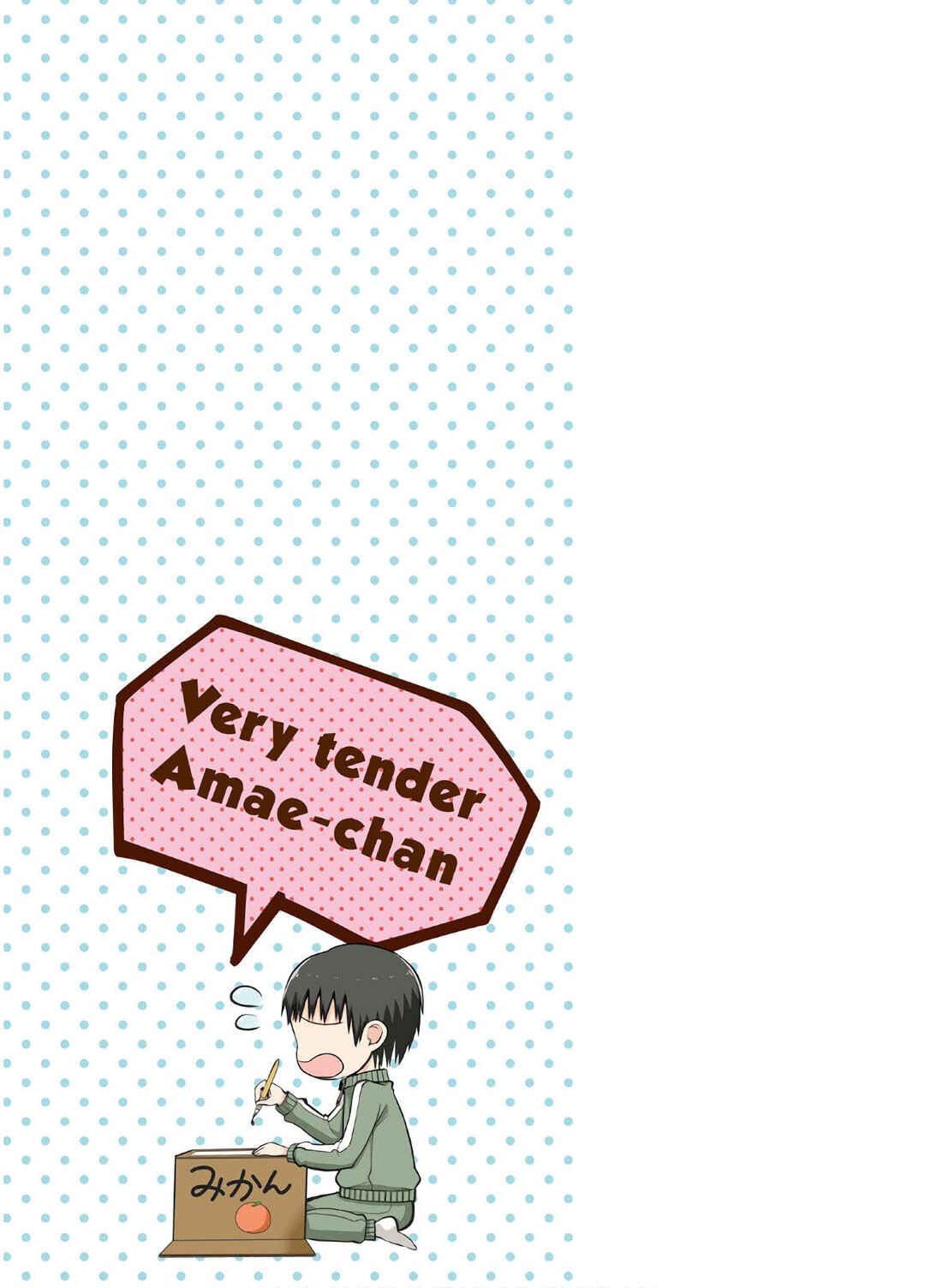Page 13 Chapter 46.5 Tottemo Yasashii Amae-chan!