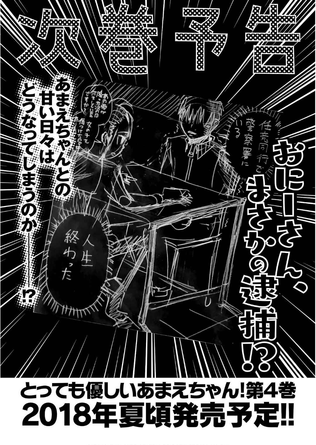 Page 14 Chapter 35 Tottemo Yasashii Amae-chan!