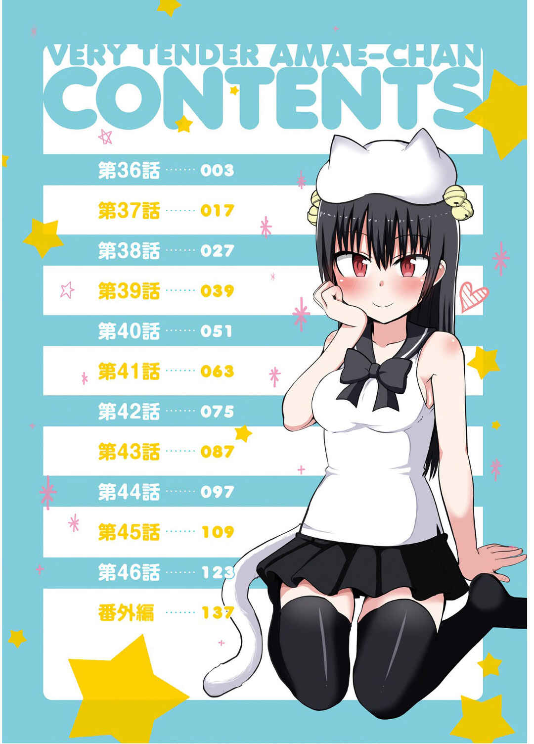 Page 5 Chapter 36 Tottemo Yasashii Amae-chan!