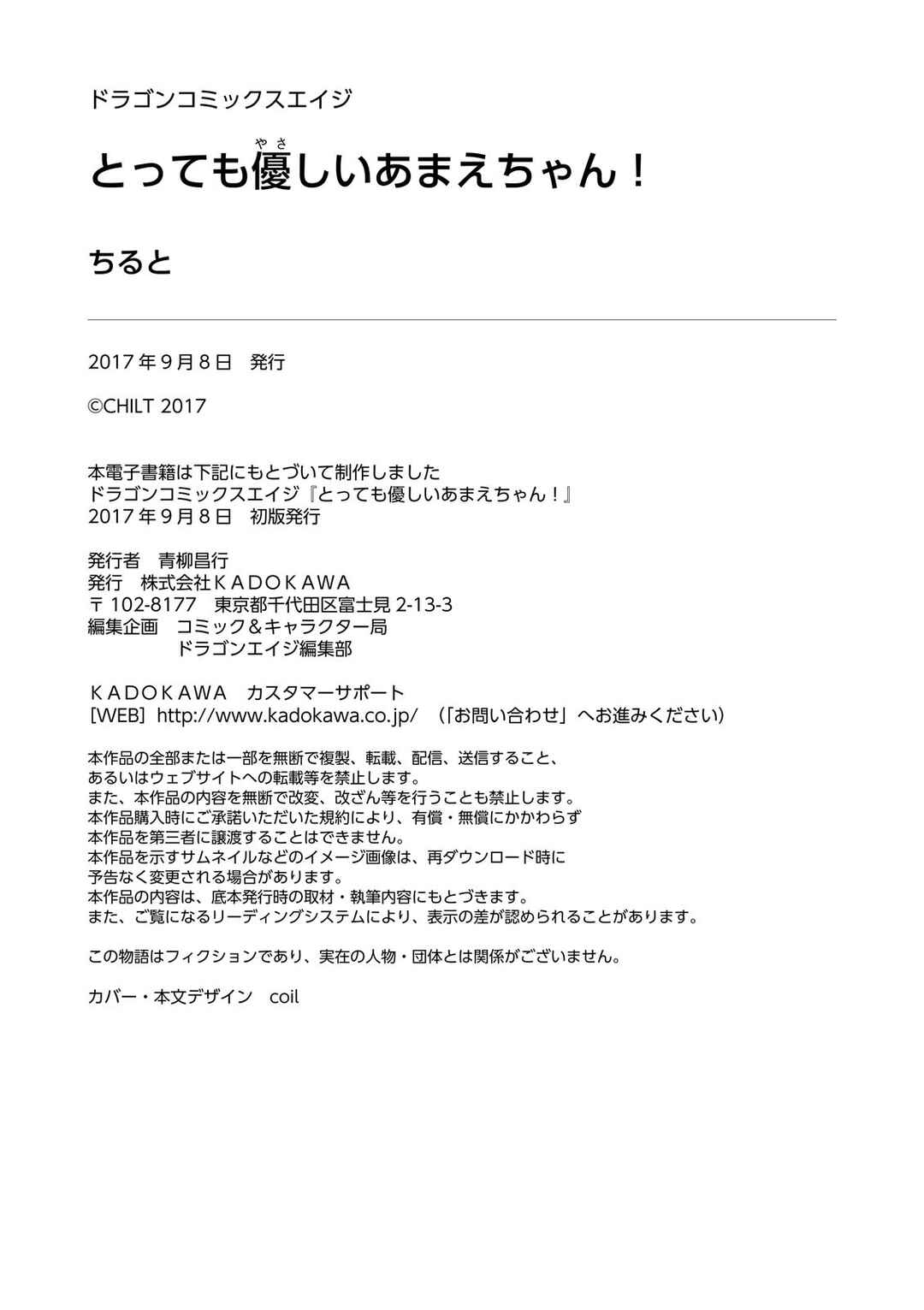 Page 9 Chapter 12.5 Tottemo Yasashii Amae-chan!
