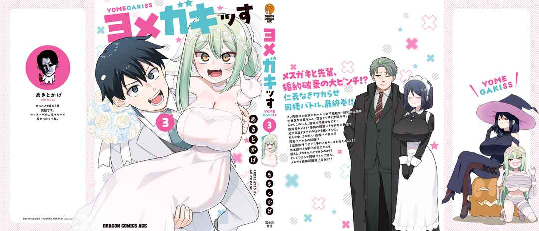 Page 1 Chapter 23.5 Yome Gaki ssu
