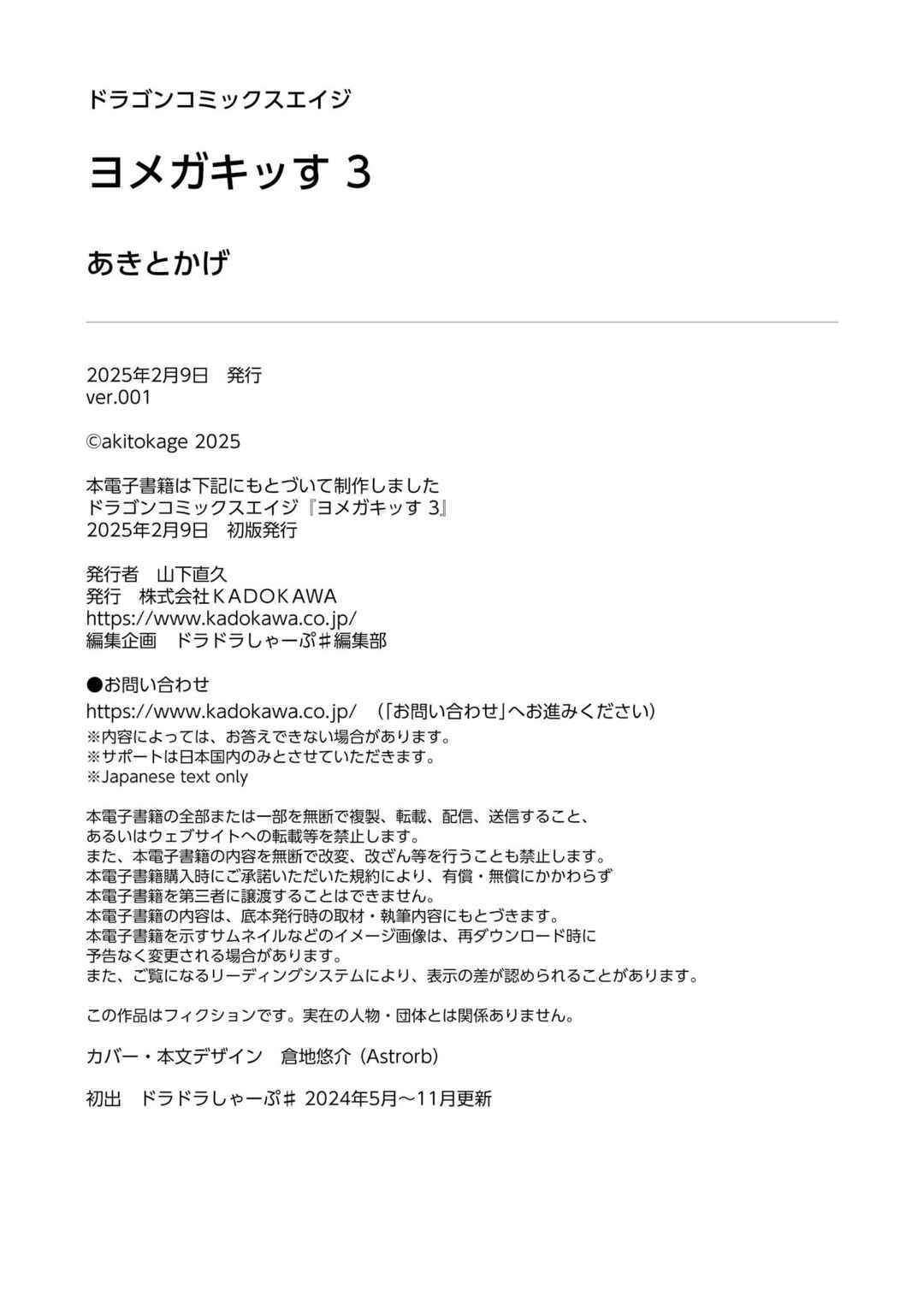 Page 12 Chapter 23.5 Yome Gaki ssu
