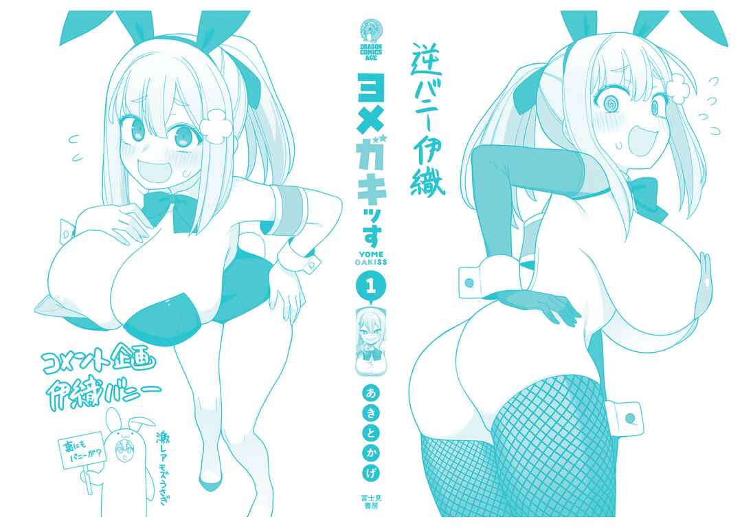Page 8 Chapter 7.5 Yome Gaki ssu