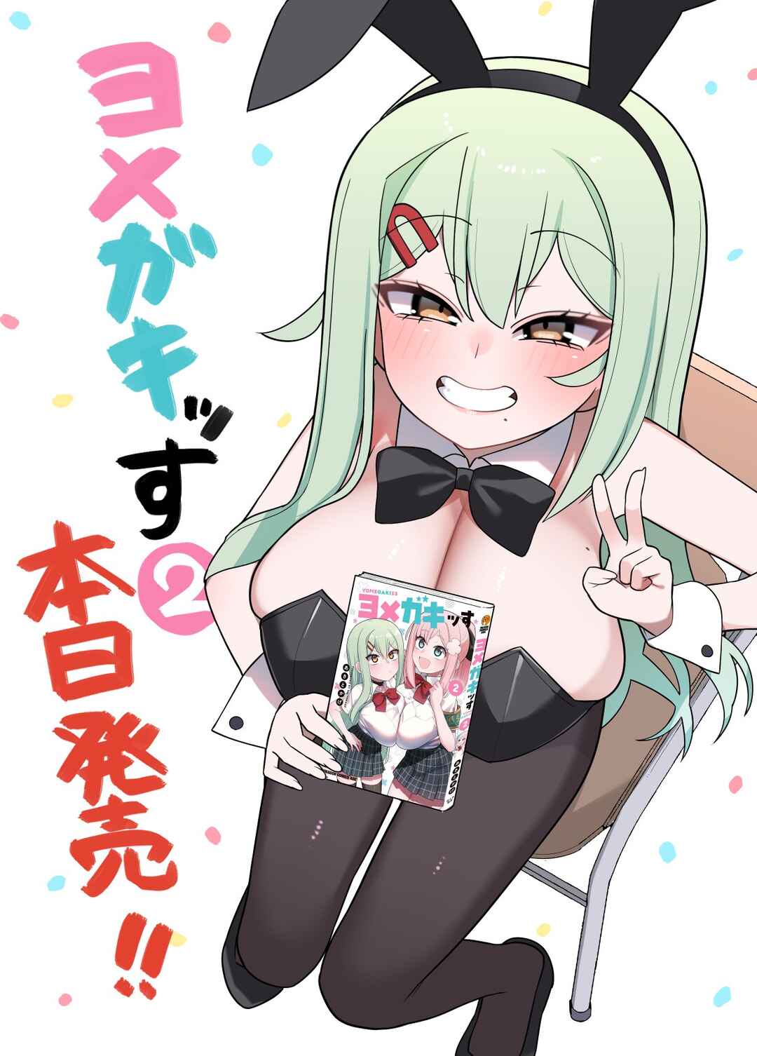 Page 4 Chapter 18.5 Yome Gaki ssu