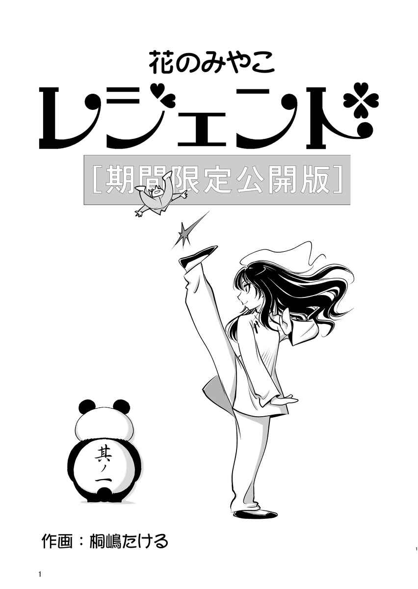 Page 1 Chapter 1 Hana no Miyako Legends