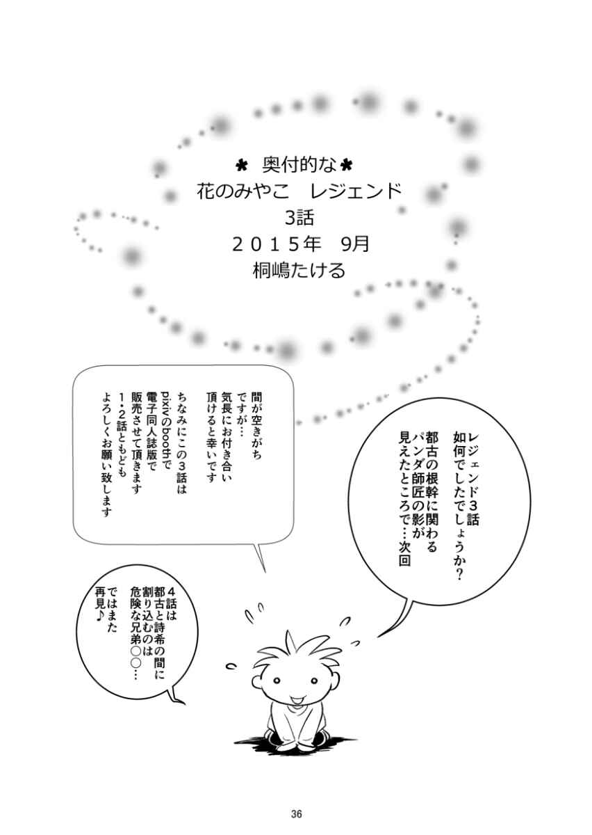 Page 35 Chapter 3 Hana no Miyako Legends