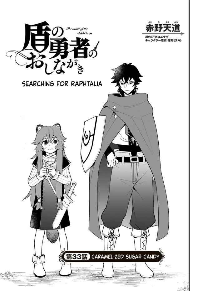 Page 4 Chapter 33 Tate no Yuusha no Oshinagaki
