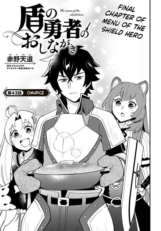 Page 4 Chapter 43 Tate no Yuusha no Oshinagaki