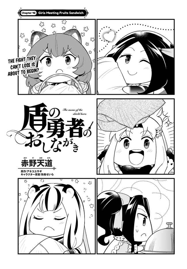 Page 3 Chapter 42 Tate no Yuusha no Oshinagaki