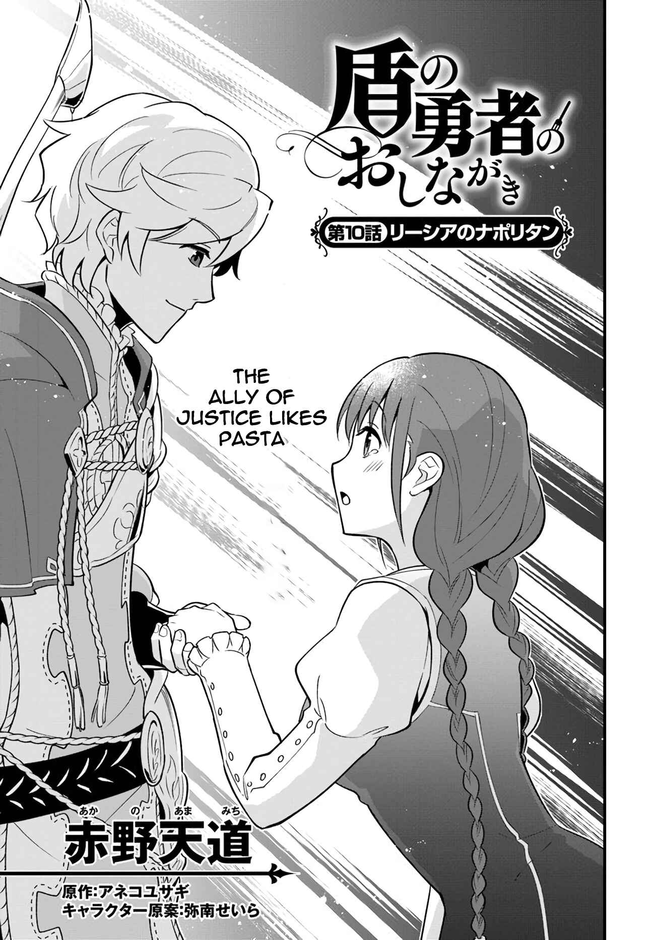 Page 3 Chapter 10 Tate no Yuusha no Oshinagaki
