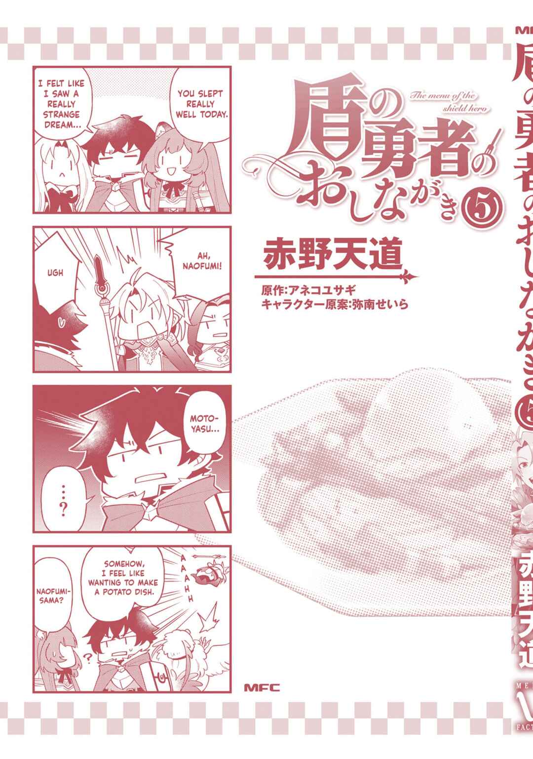 Page 6 Chapter 30.5 Tate no Yuusha no Oshinagaki