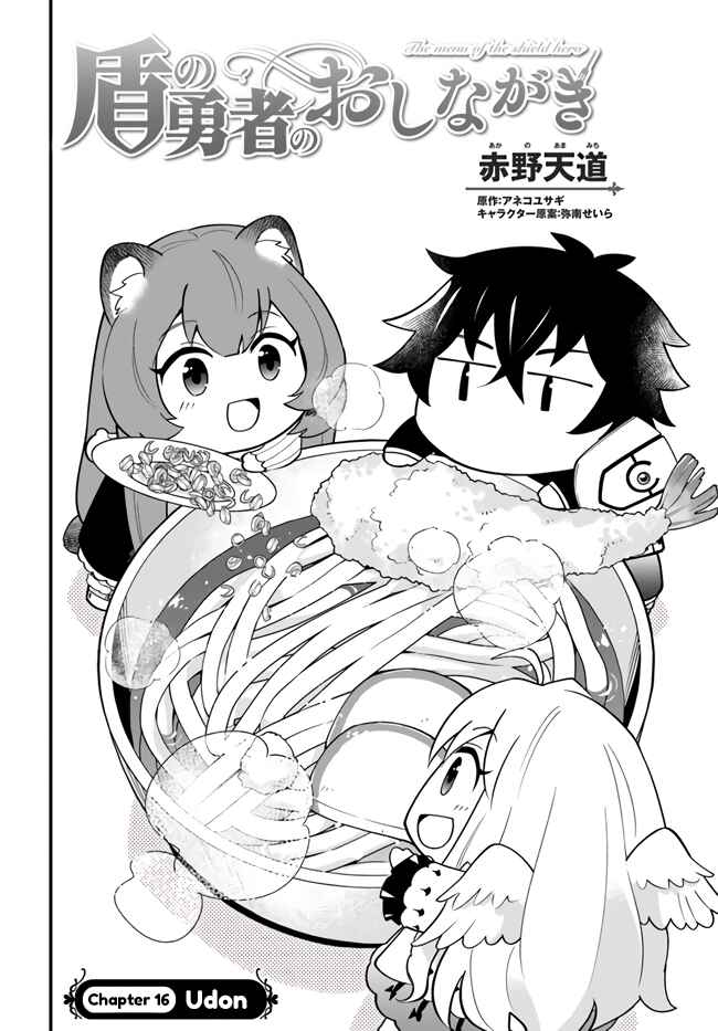 Page 2 Chapter 16 Tate no Yuusha no Oshinagaki