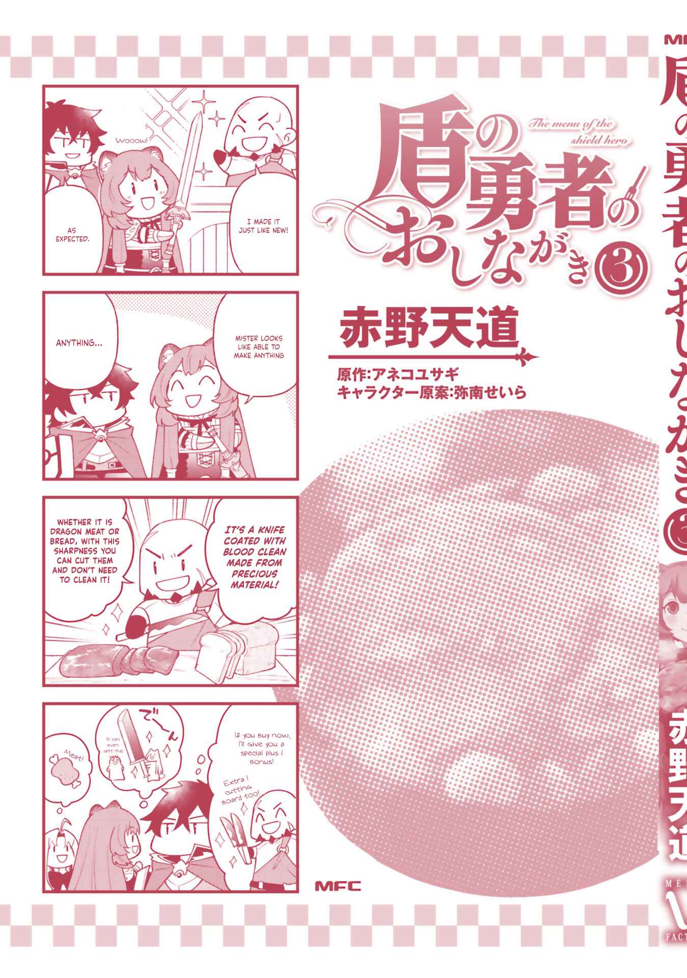 Page 6 Chapter 18.5 Tate no Yuusha no Oshinagaki