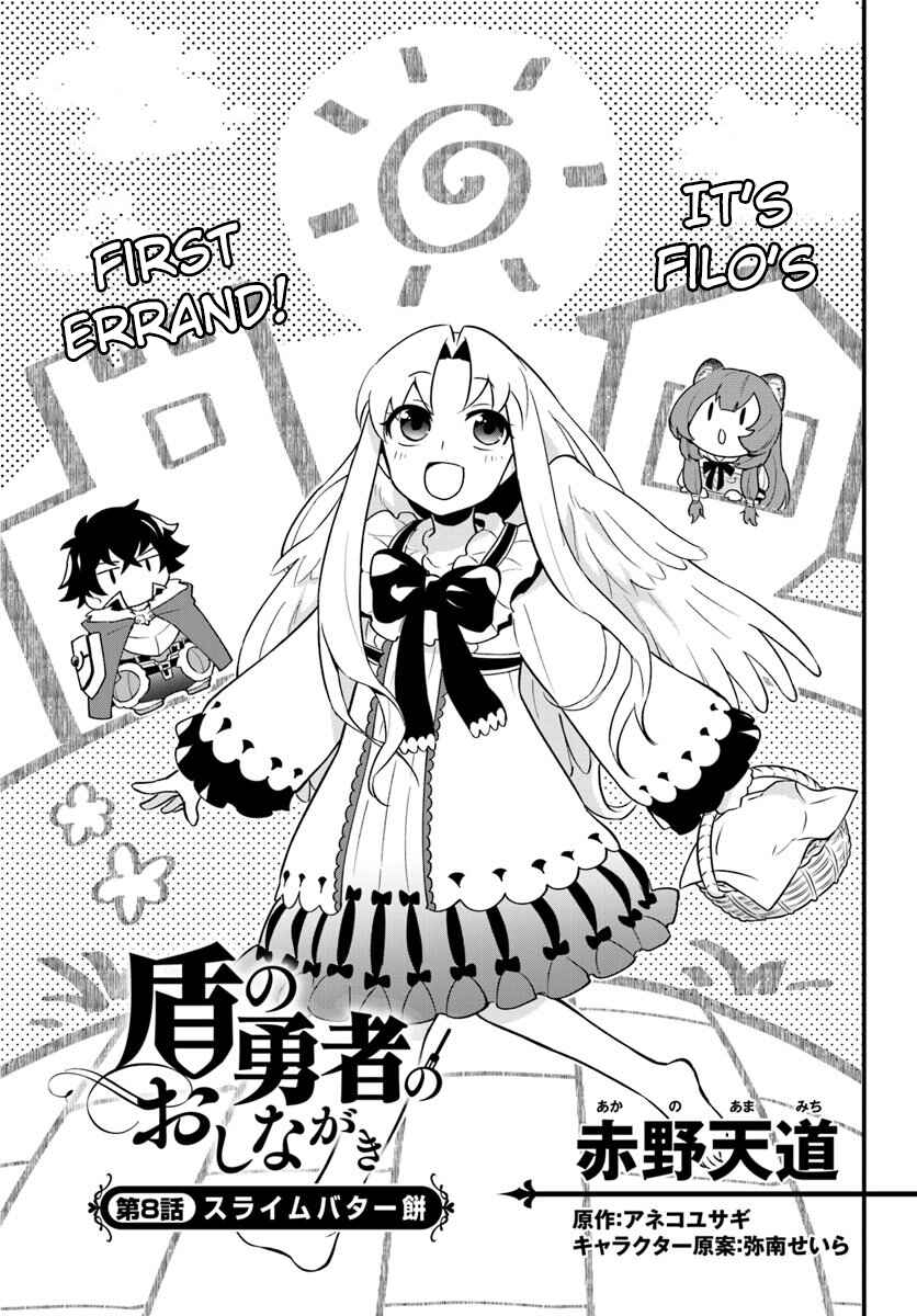 Page 3 Chapter 8 Tate no Yuusha no Oshinagaki