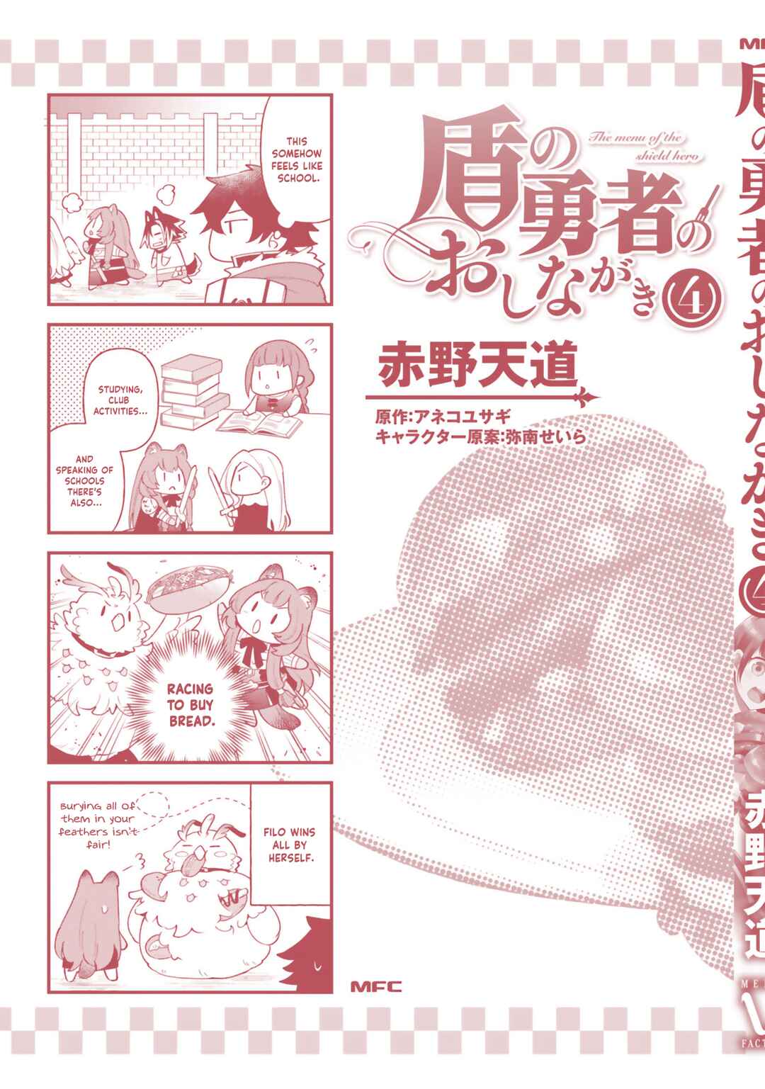 Page 6 Chapter 24.5 Tate no Yuusha no Oshinagaki