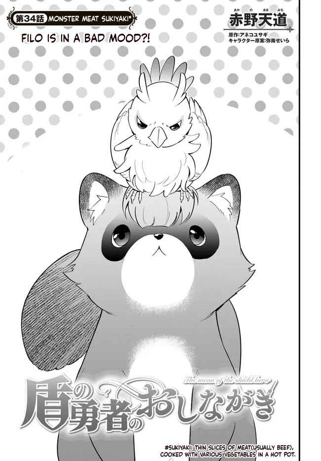 Page 3 Chapter 34 Tate no Yuusha no Oshinagaki