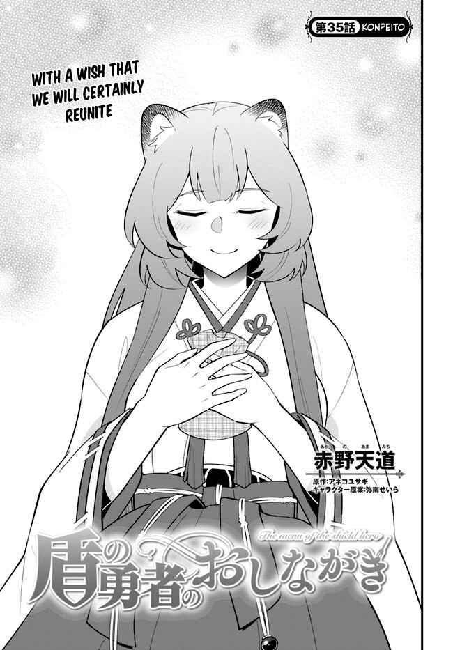 Page 4 Chapter 35 Tate no Yuusha no Oshinagaki