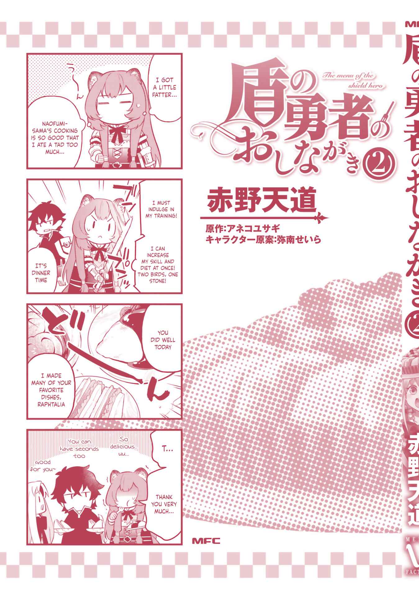 Page 6 Chapter 12.5 Tate no Yuusha no Oshinagaki