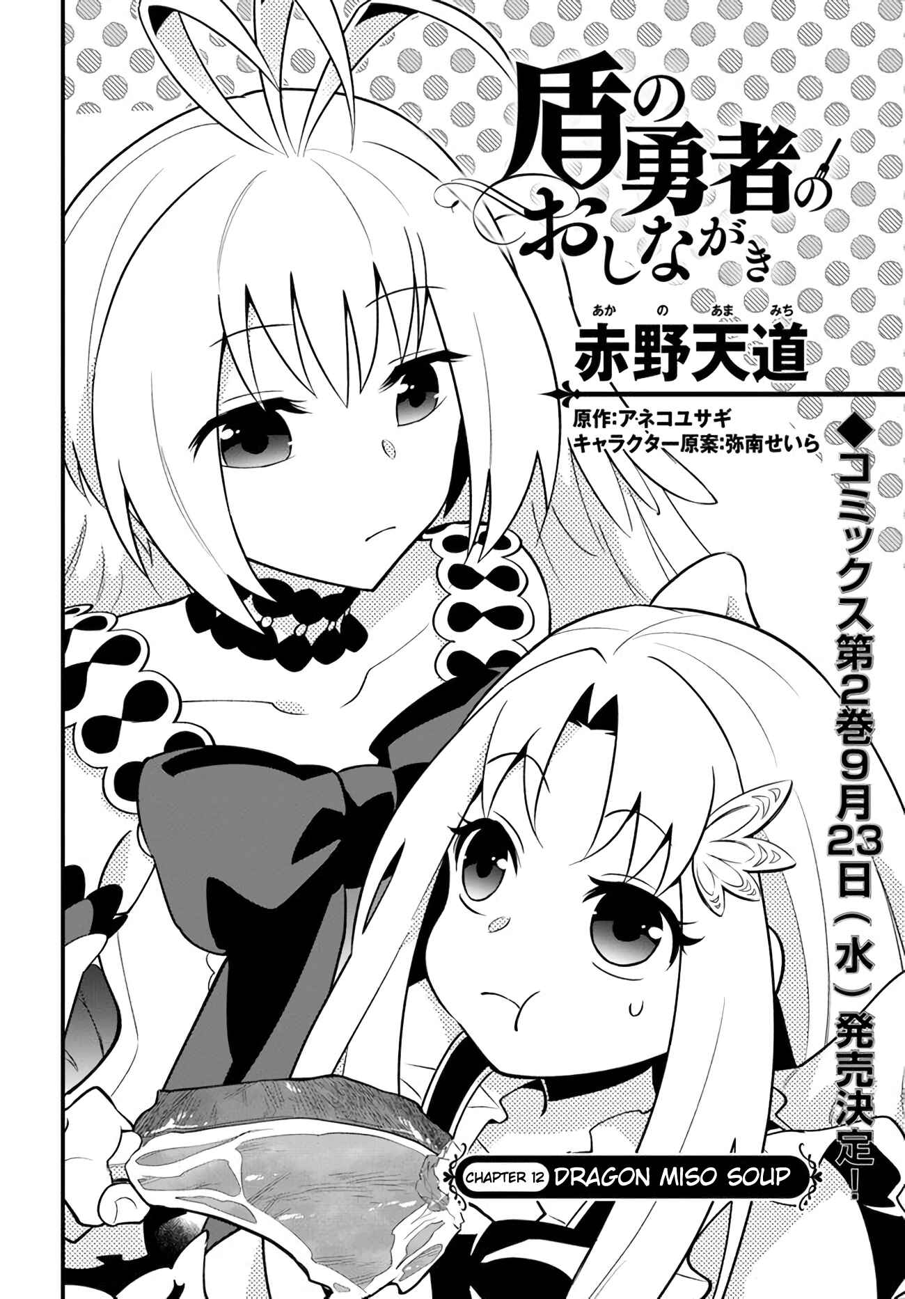 Page 4 Chapter 12 Tate no Yuusha no Oshinagaki