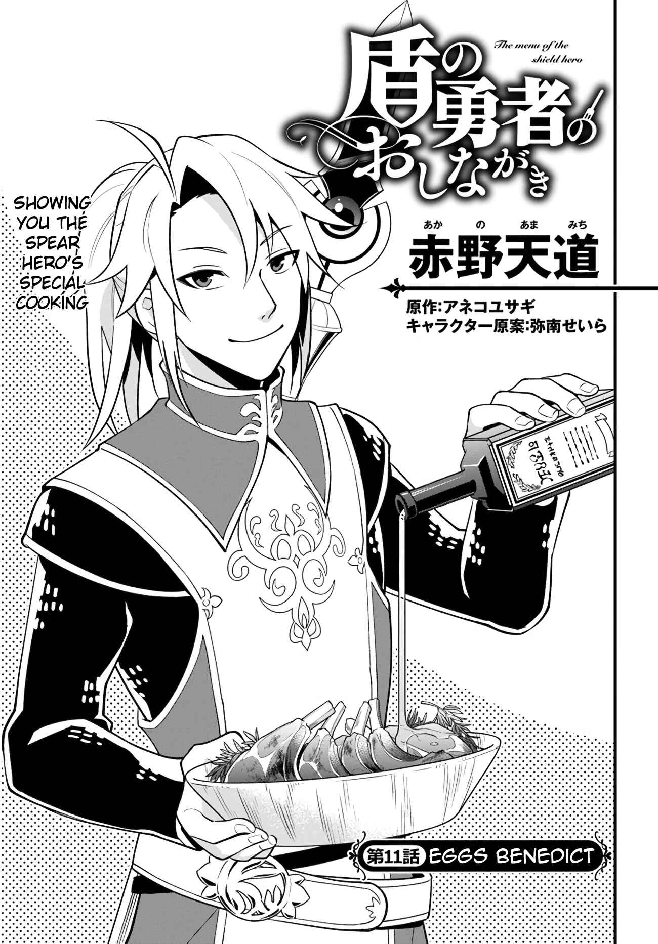 Page 3 Chapter 11 Tate no Yuusha no Oshinagaki