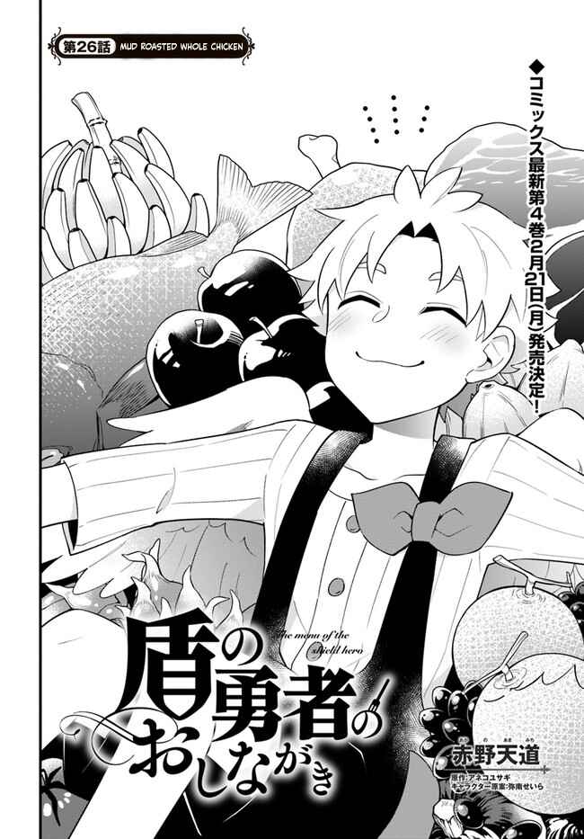 Page 2 Chapter 26 Tate no Yuusha no Oshinagaki