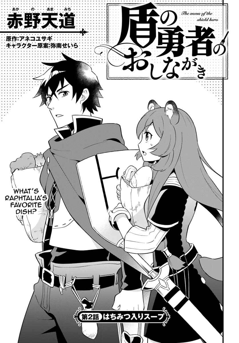 Page 3 Chapter 2 Tate no Yuusha no Oshinagaki