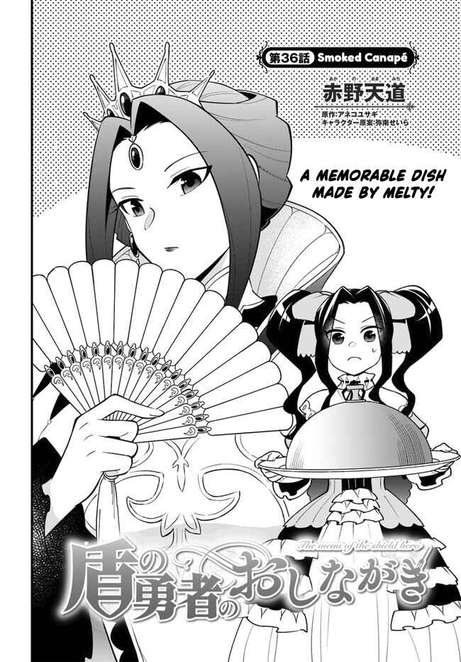 Page 3 Chapter 36 Tate no Yuusha no Oshinagaki