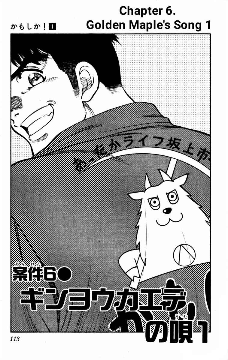 Page 1 Chapter 6 Kamoshika!