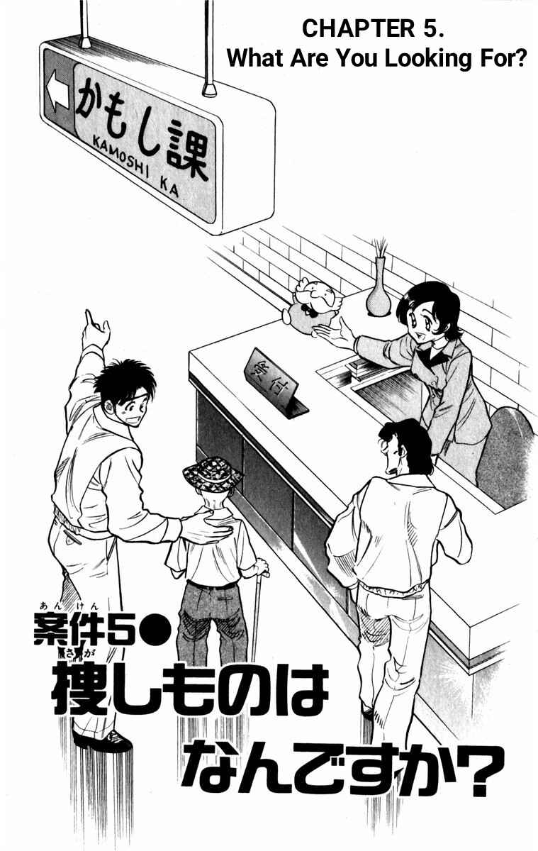 Page 1 Chapter 5 Kamoshika!