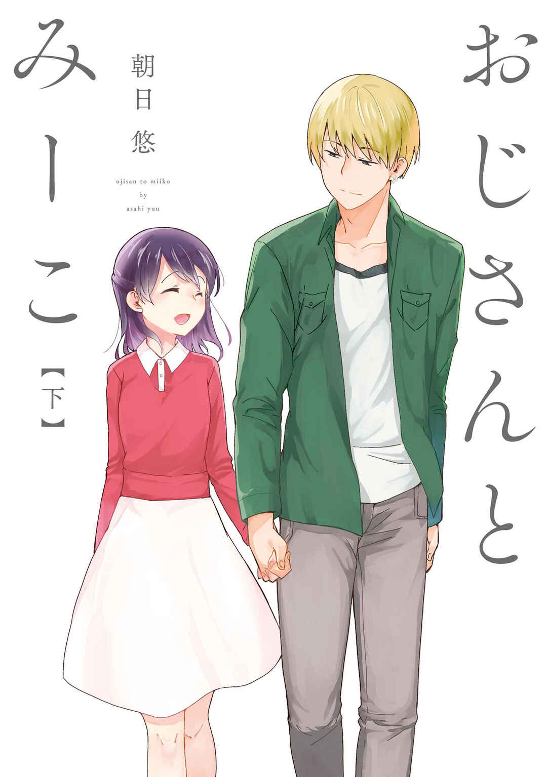Page 1 Chapter 7 Ojisan to Miiko
