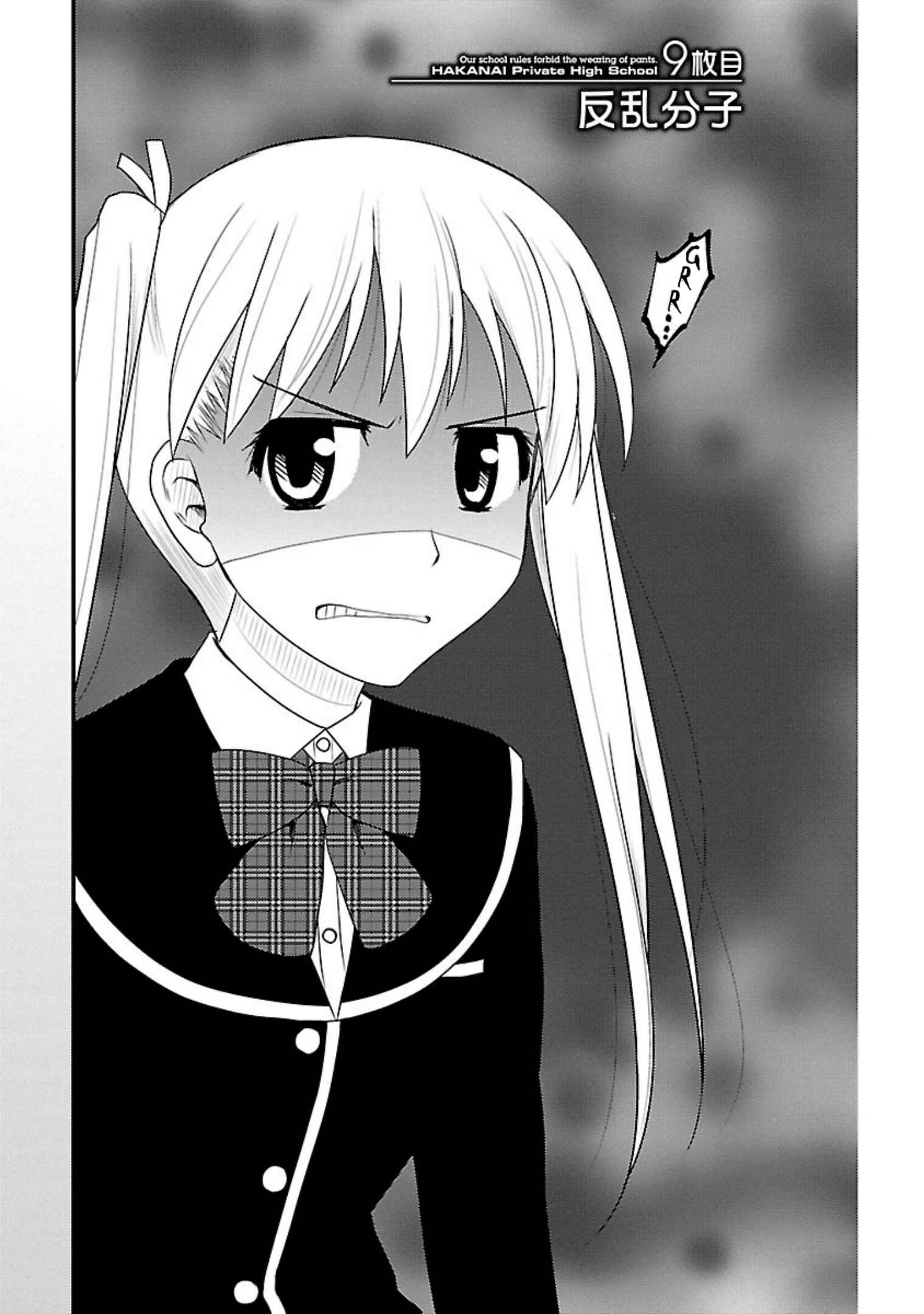 Page 3 Chapter 9 Shiritsu Hakanai Gakuen
