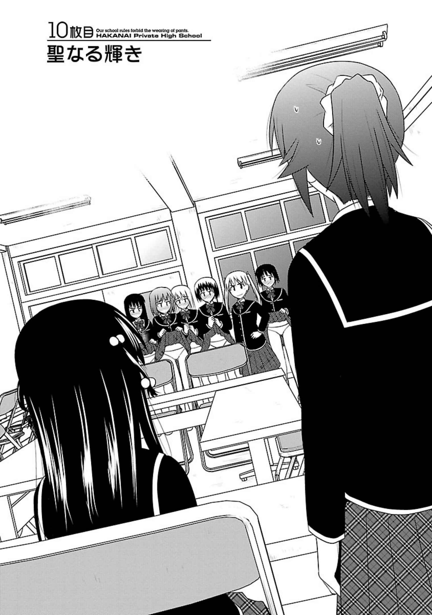 Page 1 Chapter 10 Shiritsu Hakanai Gakuen