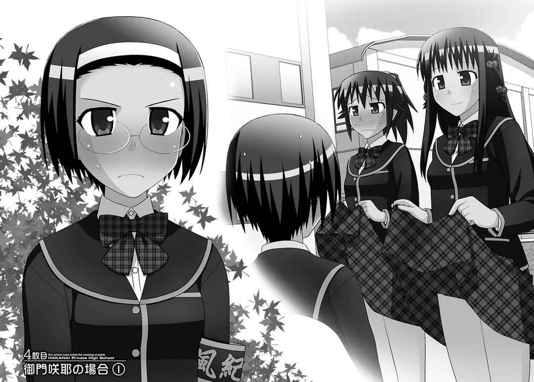 Page 2 Chapter 4 Shiritsu Hakanai Gakuen
