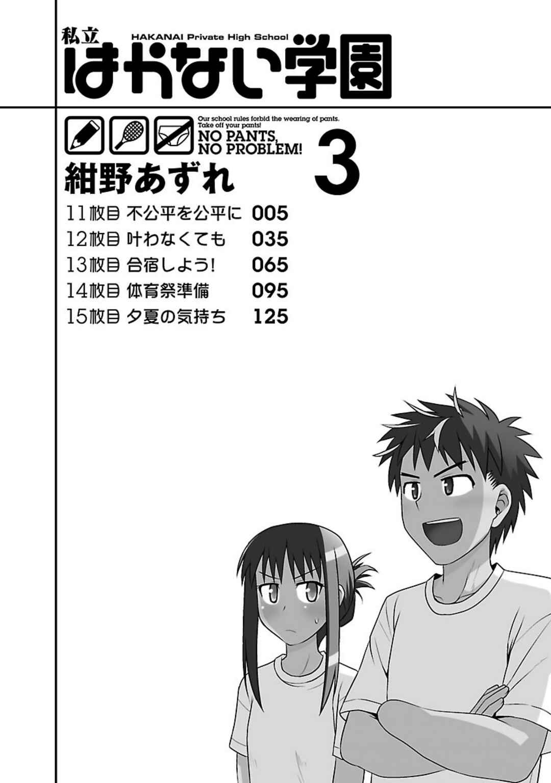 Page 3 Chapter 11 Shiritsu Hakanai Gakuen