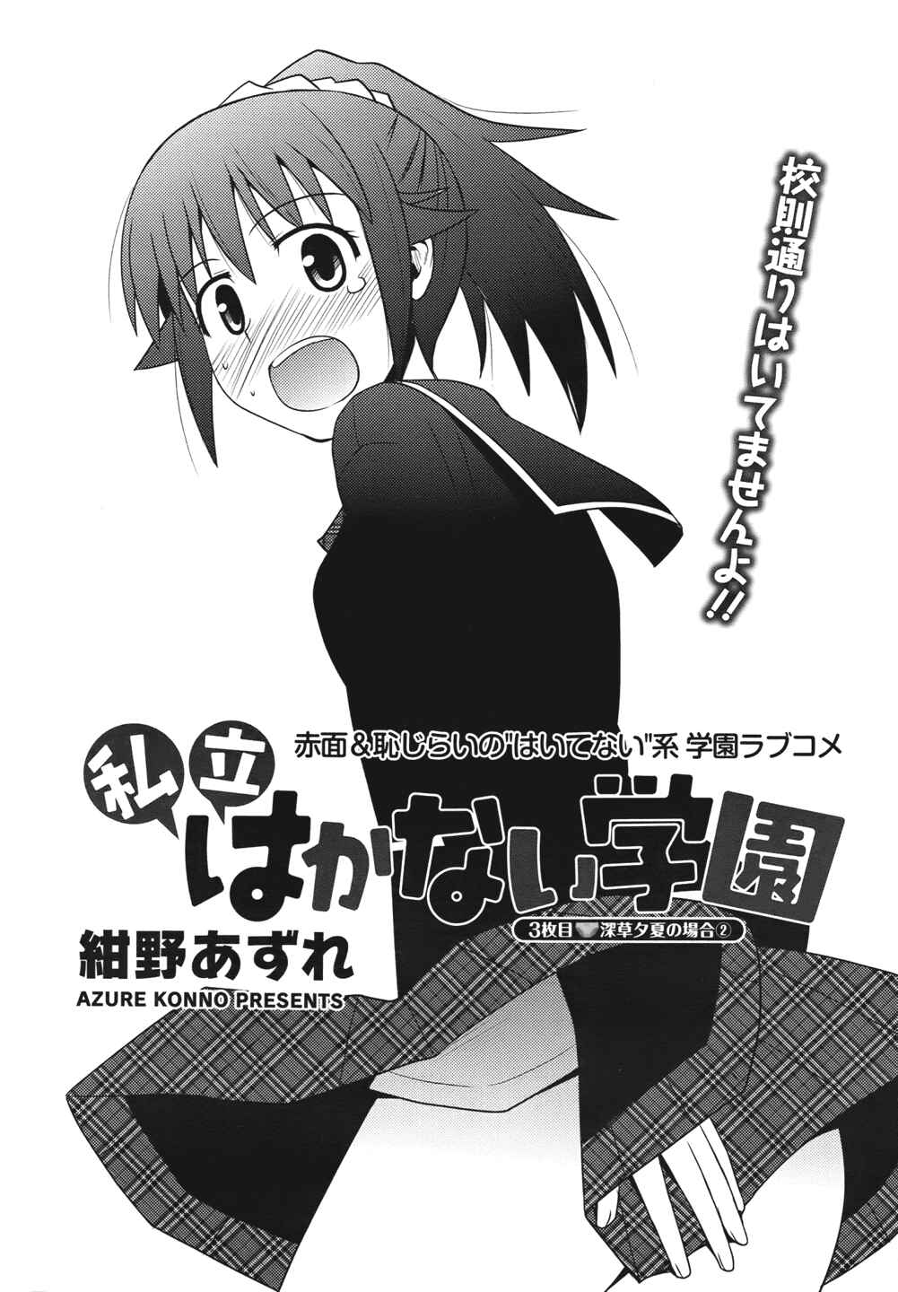 Page 1 Chapter 3 Shiritsu Hakanai Gakuen