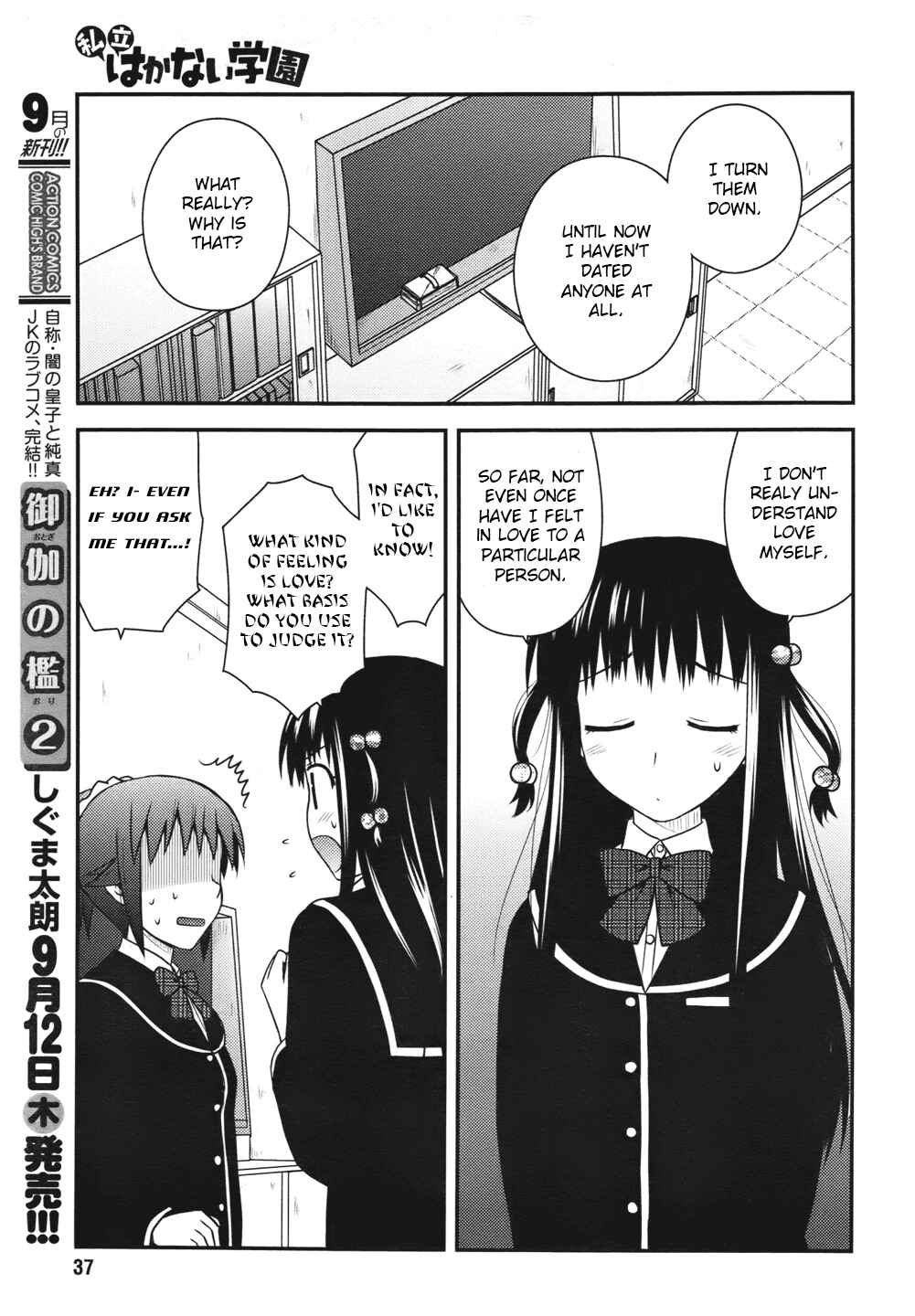 Page 11 Chapter 3 Shiritsu Hakanai Gakuen