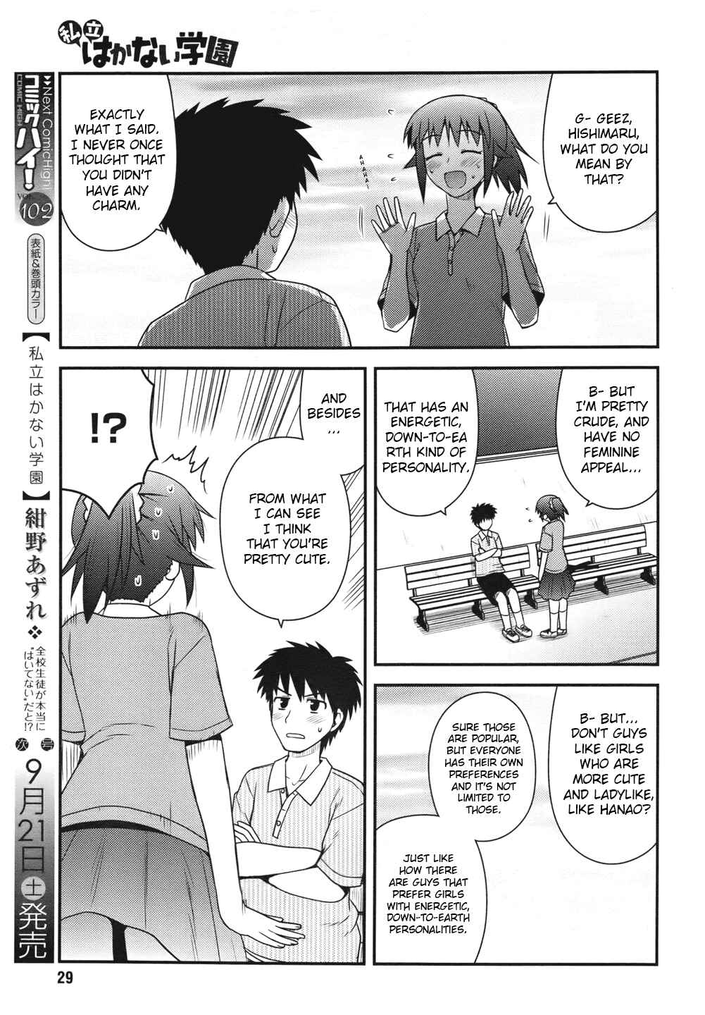 Page 3 Chapter 3 Shiritsu Hakanai Gakuen