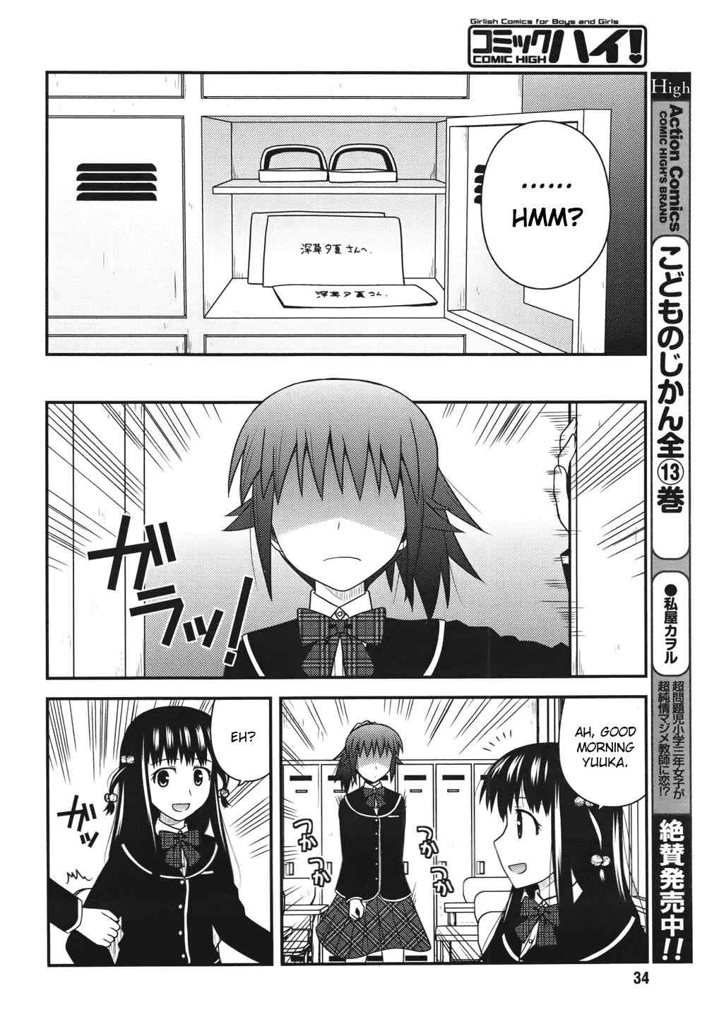 Page 8 Chapter 3 Shiritsu Hakanai Gakuen